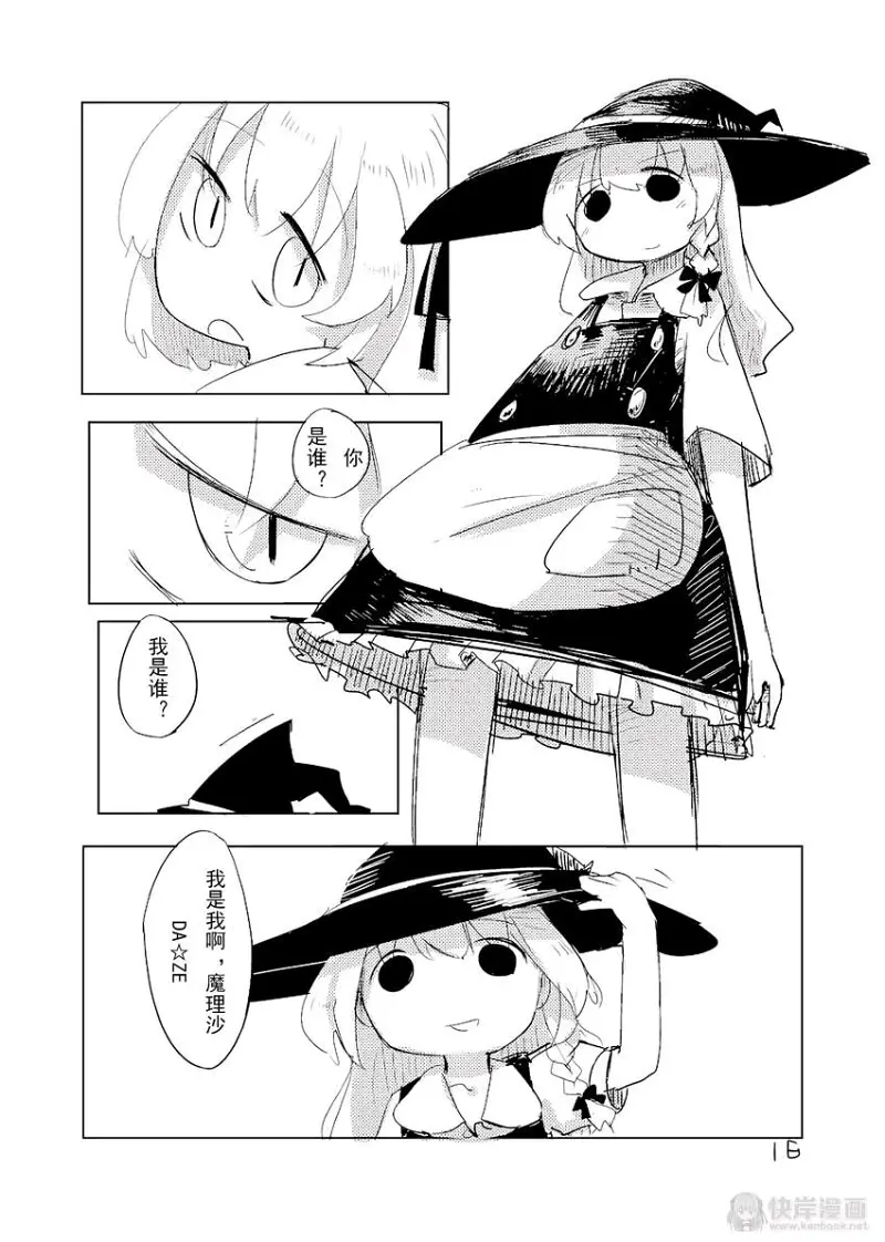 转载,漫画,寿命论,东方,东方project,tkmiz,少女终末旅行,芙兰朵露,同人