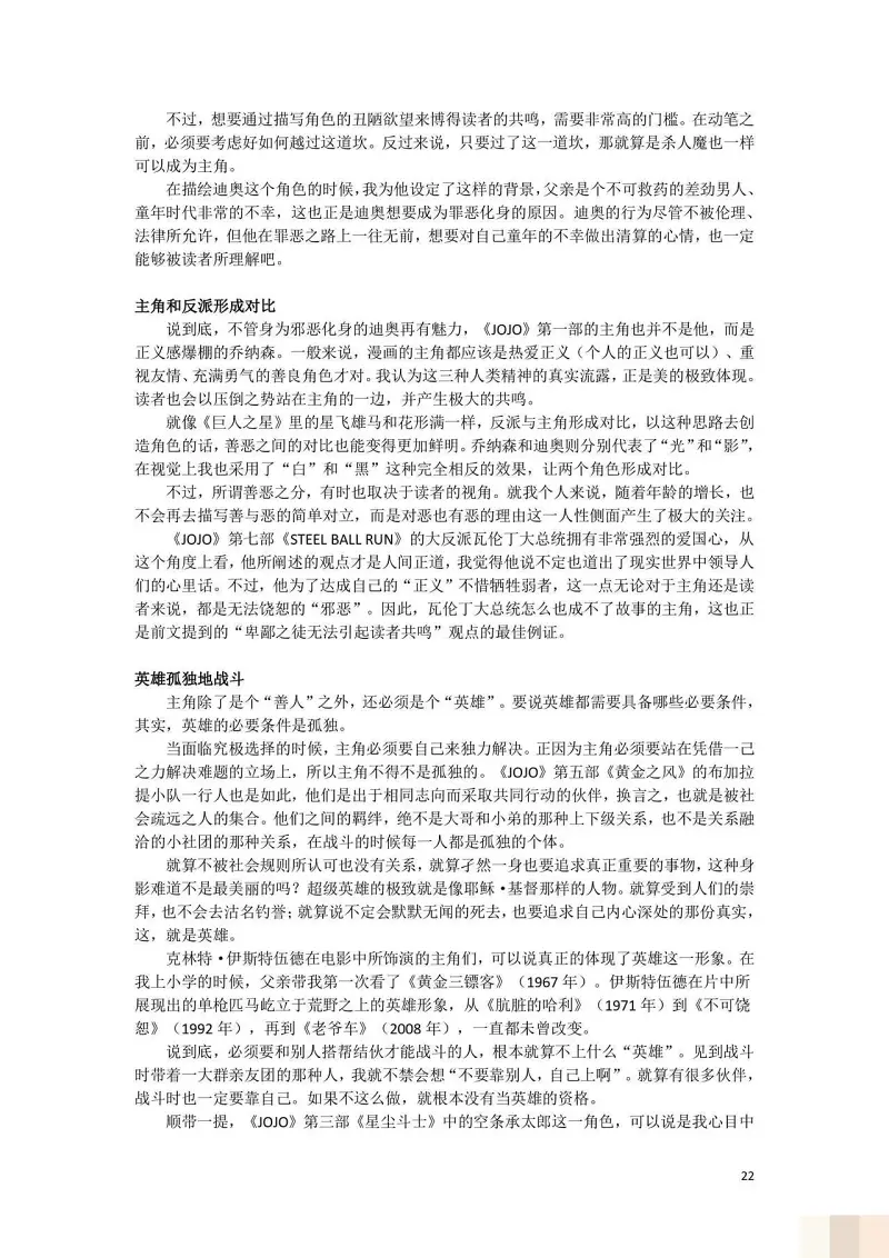JoJo的奇妙冒险,荒木飞吕彦,创作技巧,转载