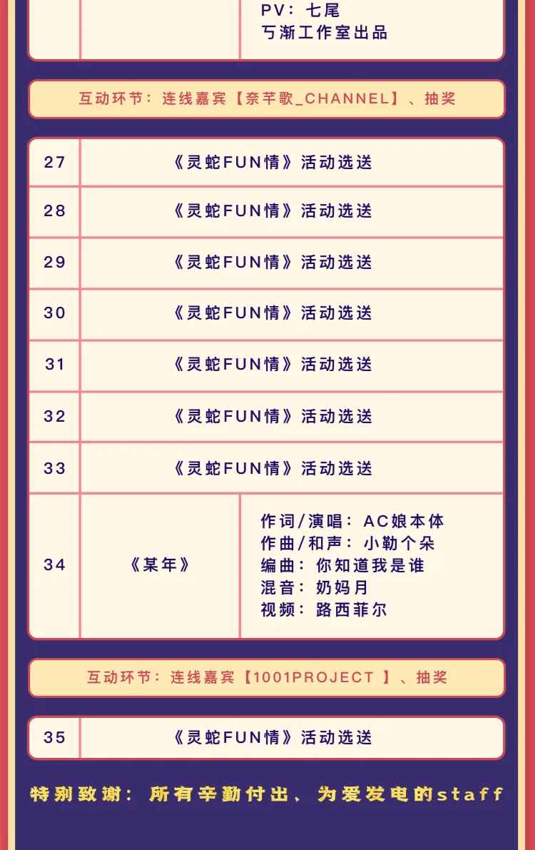 拜年纪,新年晚会