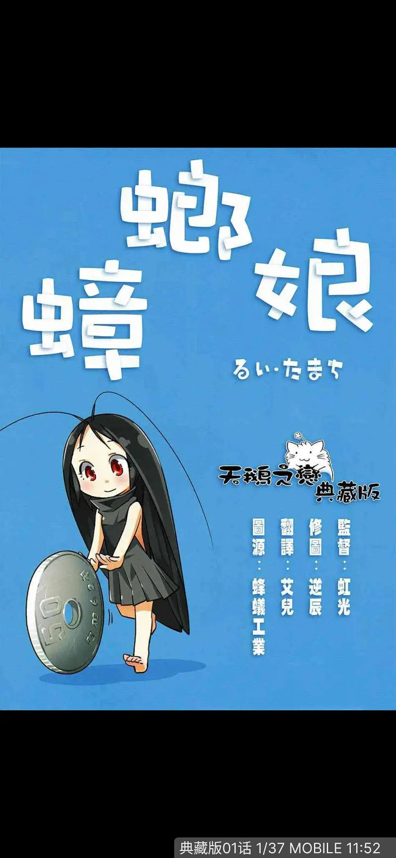 漫画分享：蟑螂娘