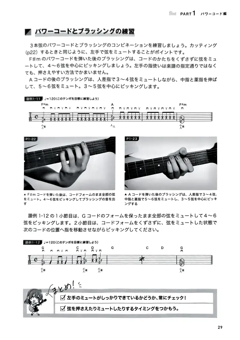 孤独摇滚,电吉他