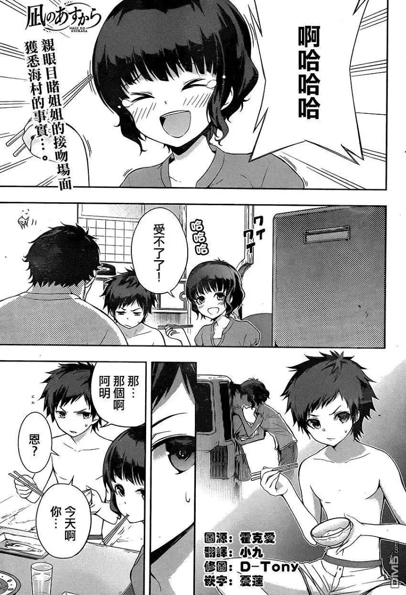 闲聊茶馆,漫画,来自风平浪静的明天