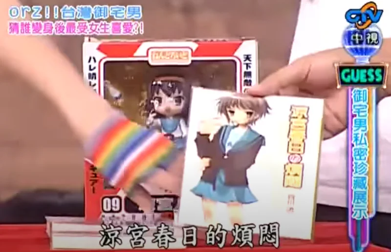 2007/9/1 “宅男不应该活在世界上”争议节目原视频