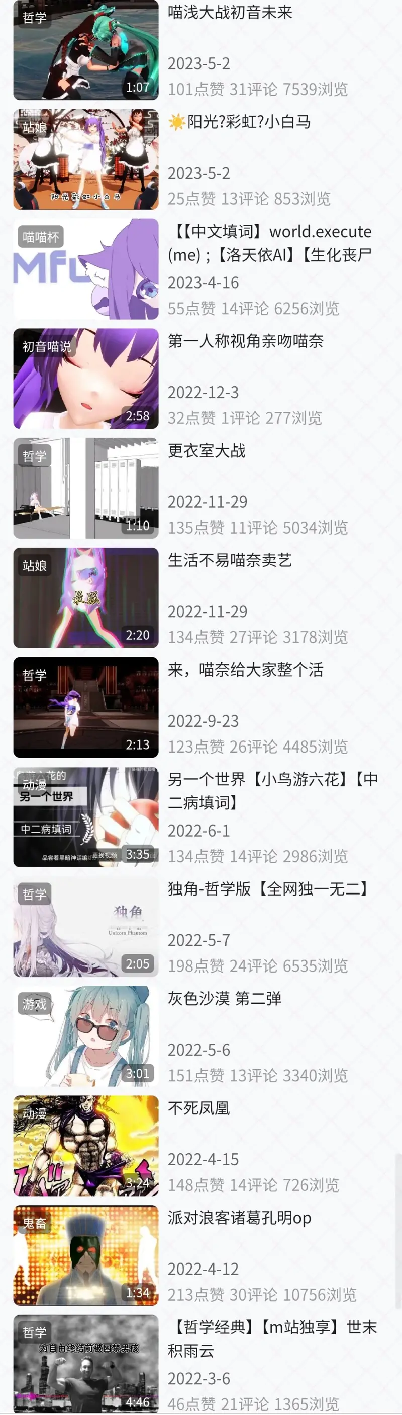 初音喵不说