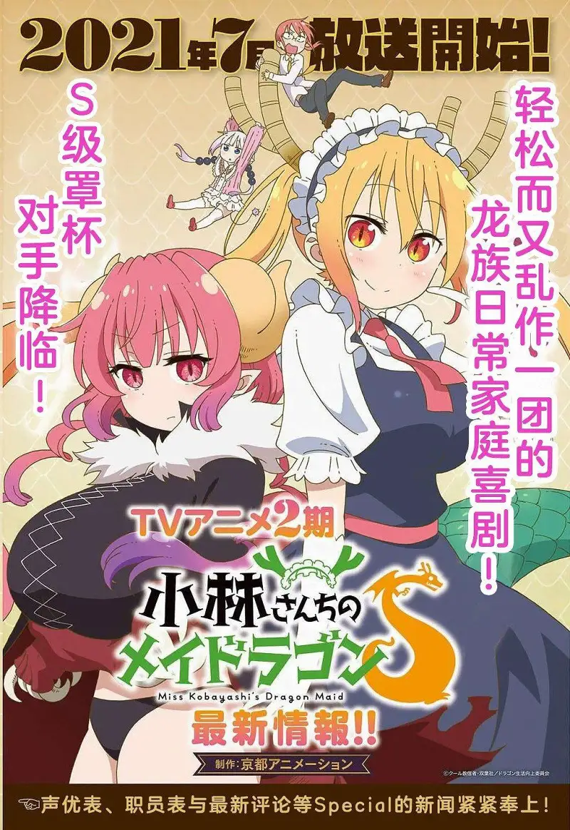 动漫专区,漫画,小林家的龙女仆
