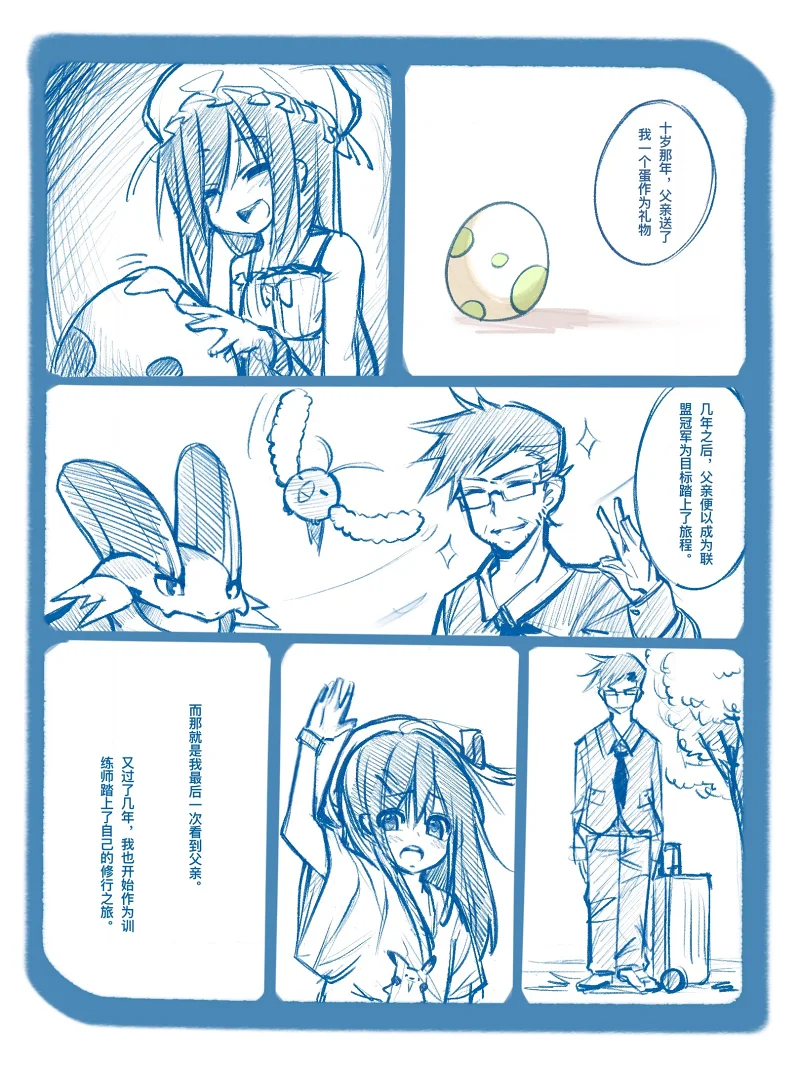 宝可梦,同人,小漫画,漫画,Pokemon,绘画创作,绘画,绘画摸鱼