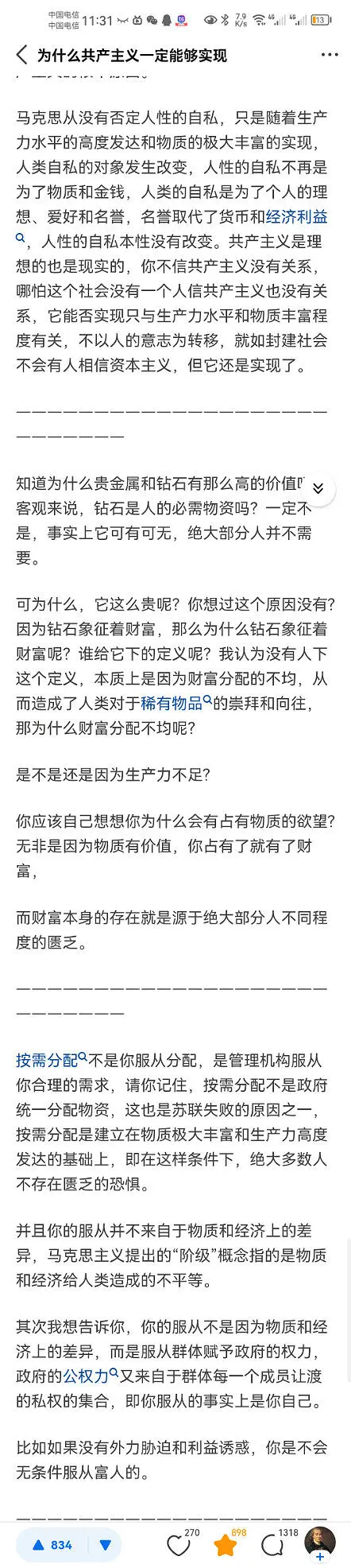 社会主义,共产主义,知乎