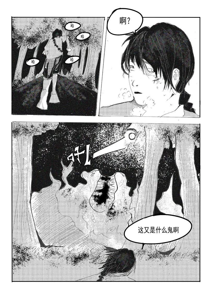 地狱之歌,同人漫画