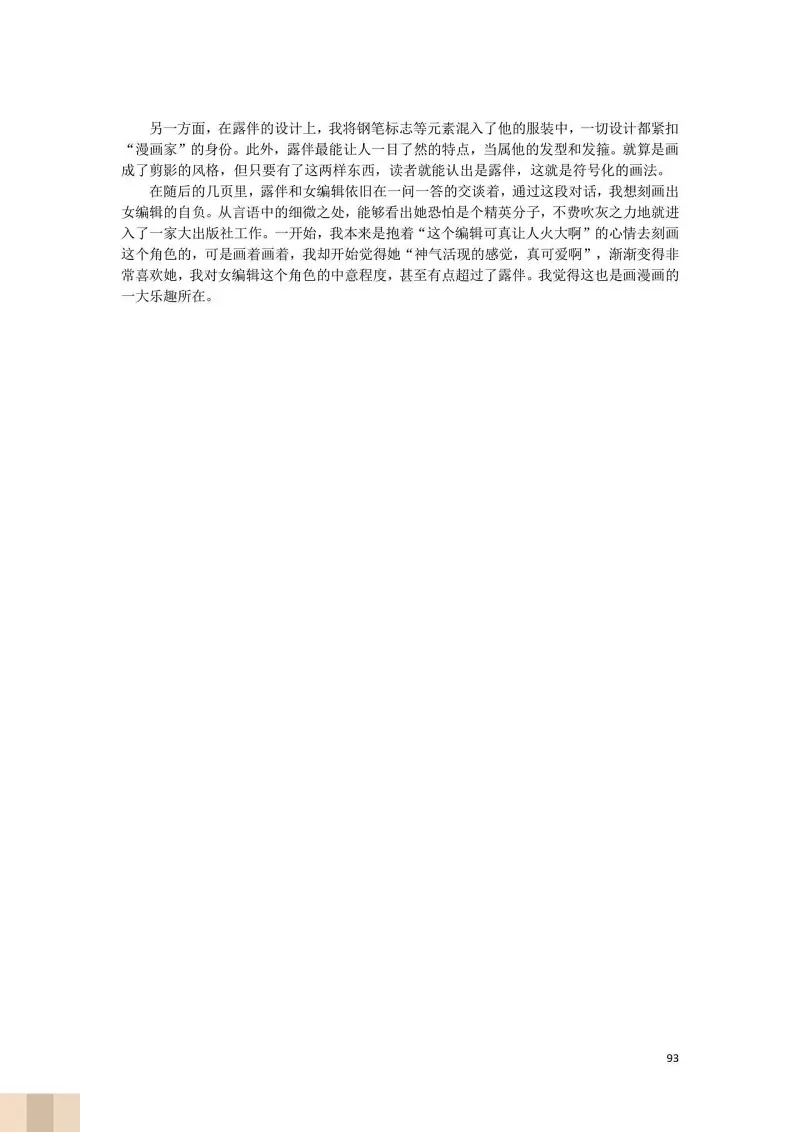 JoJo的奇妙冒险,荒木飞吕彦,创作技巧,转载
