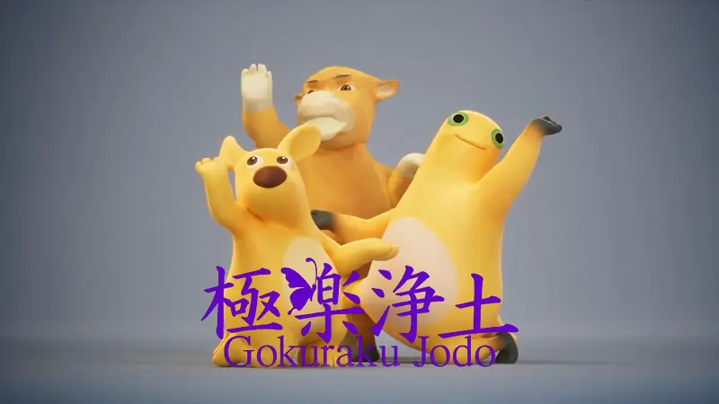 极乐净土，但是黄色生物三巨头【AI全民制作人】