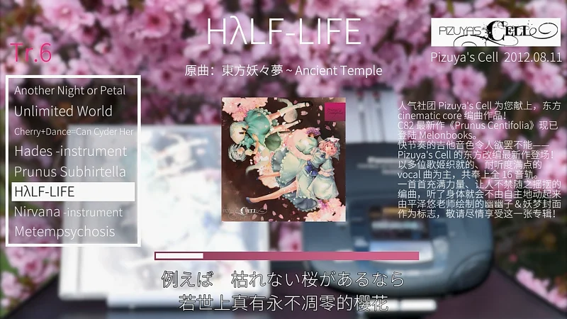【东方同人音乐】专辑开箱+分享 Prunus Centifolia - Pizuya's Cell