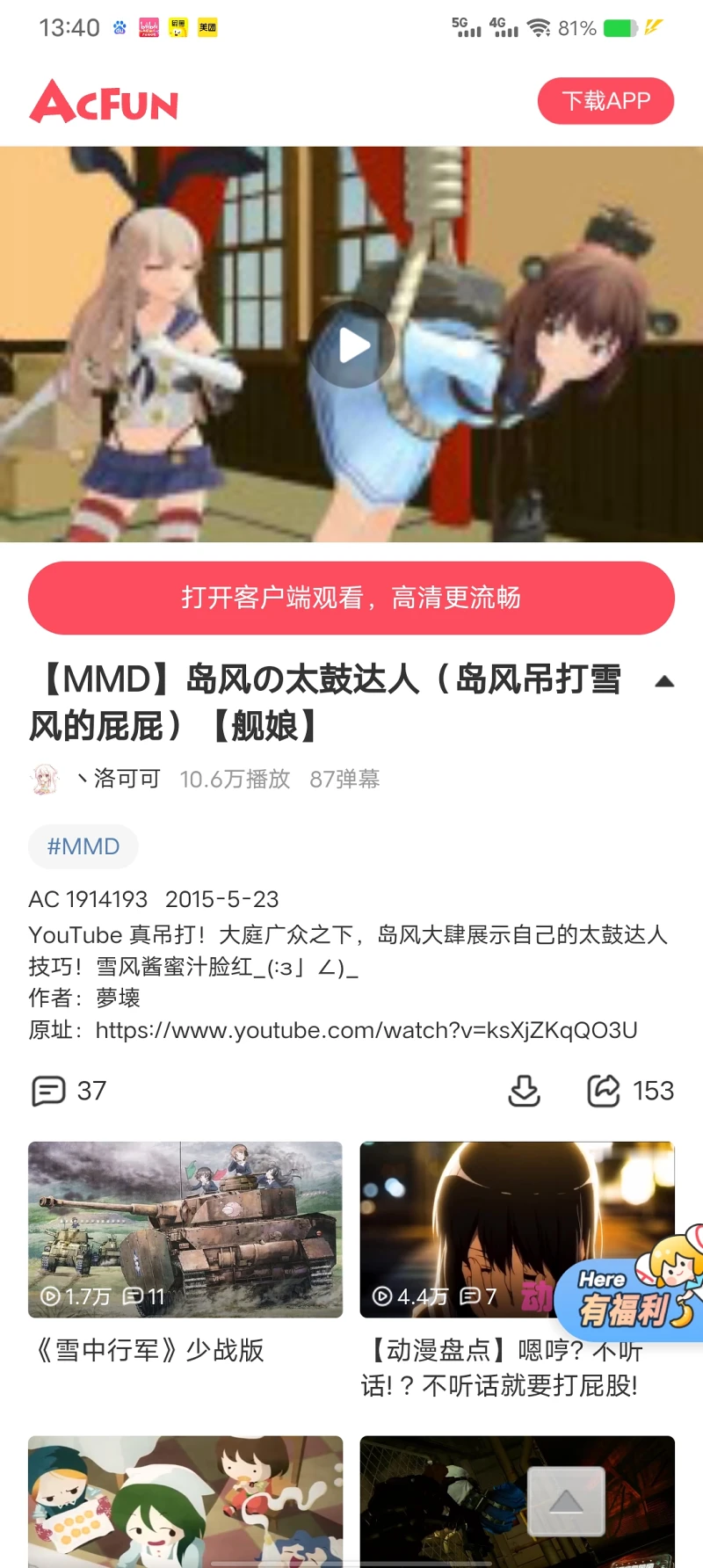 【MMD】岛风の太鼓达人（岛风吊打雪风的屁屁）【舰娘】
