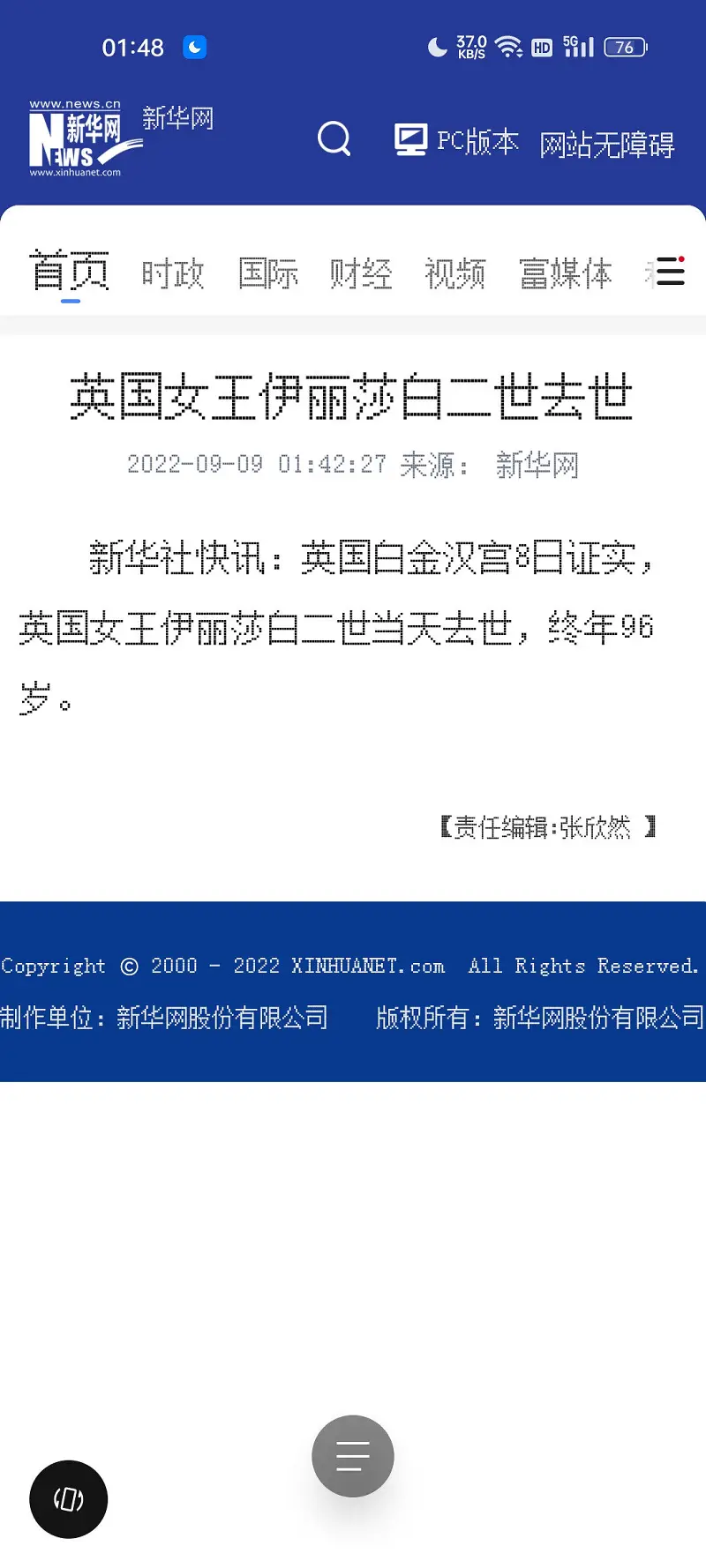 闲聊茶馆,新闻,伊丽莎白二世去世