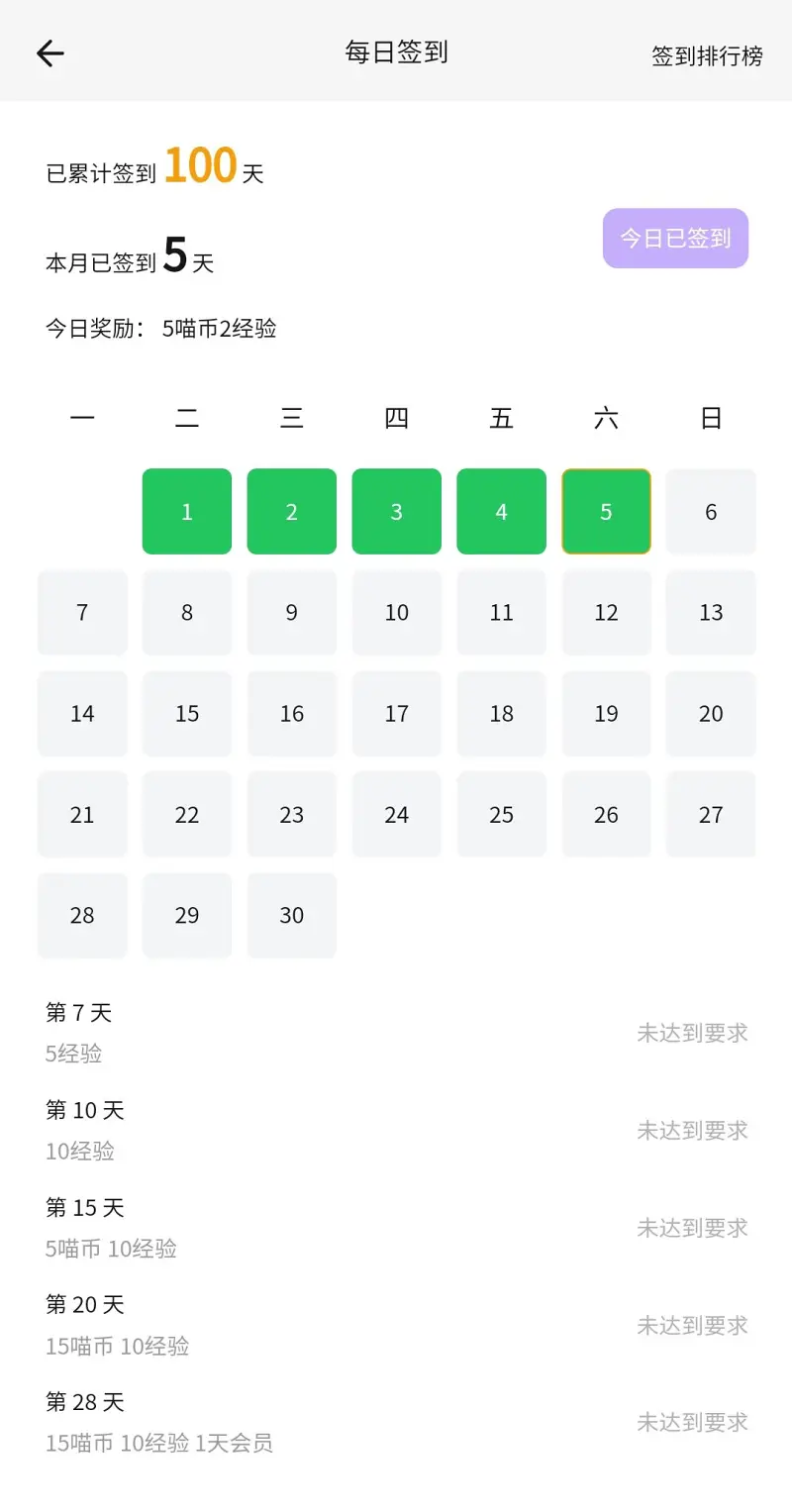 签到