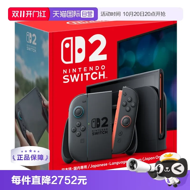 任天堂,Switch2,天猫国际,游戏机,降价