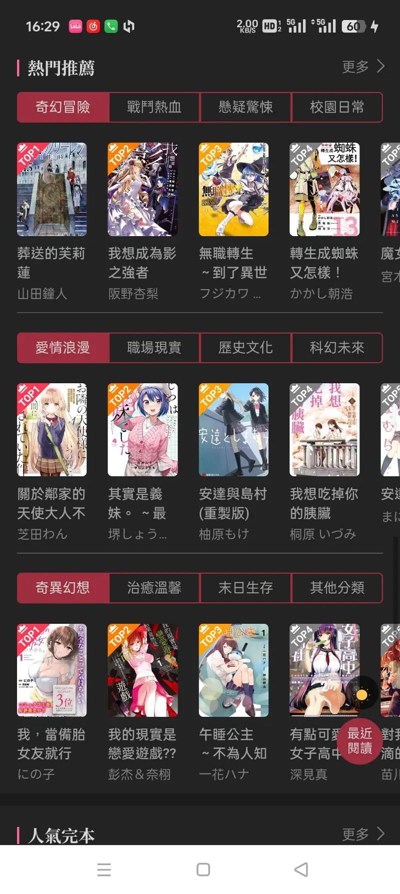 哔哩轻小说,漫画
