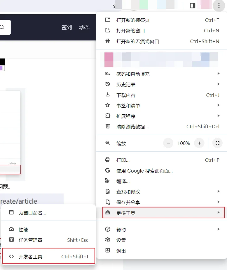 PC端,浏览器,清除缓存,开发者工具