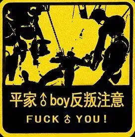 哲学,新人警示