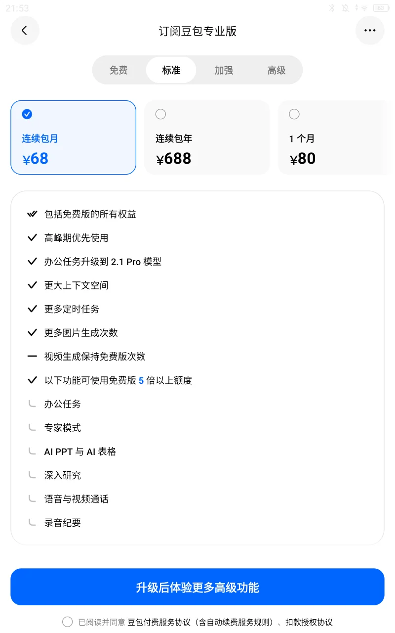 豆包,收费