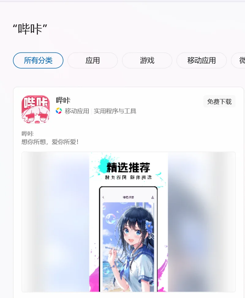 微软商店,教程,资源分享