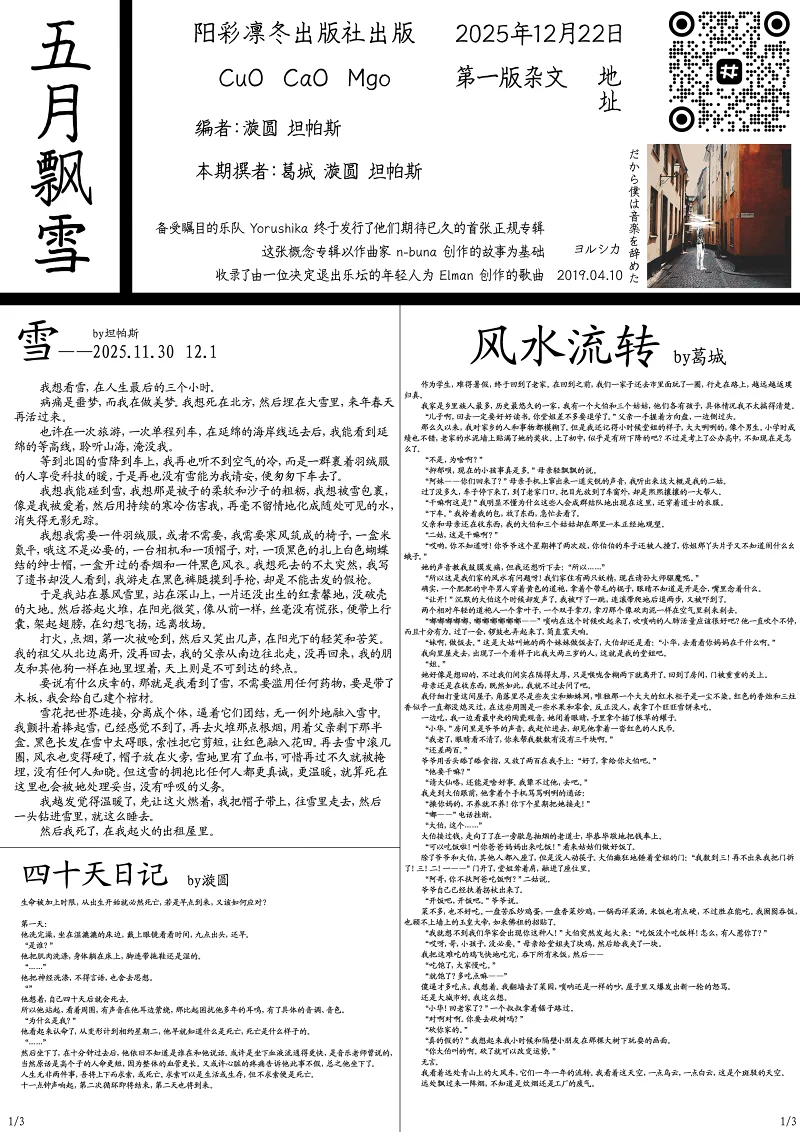 新辰一报,乐子周报,五月飘雪