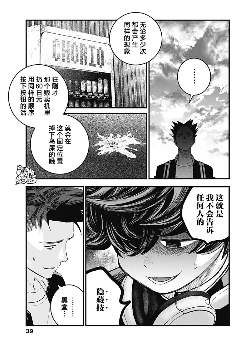 BUGEGO,bugego,漫画,ONE