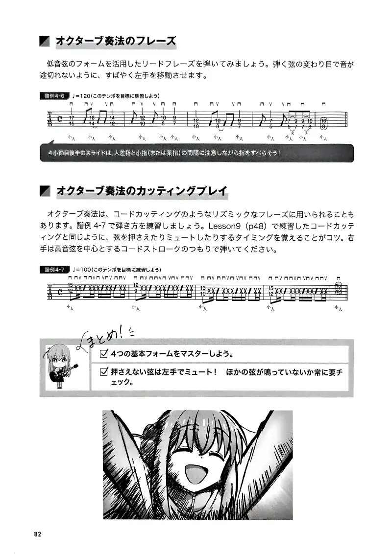 孤独摇滚,电吉他