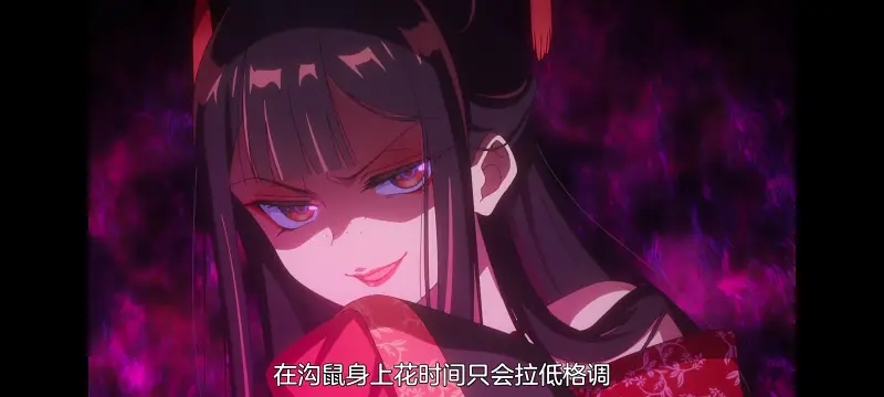 恶女不才请多关照雏宫蝶鼠替换传,虽然我是不完美恶女雏宫蝶鼠替换传,动画,动漫,番剧,二次元,ACG,日漫