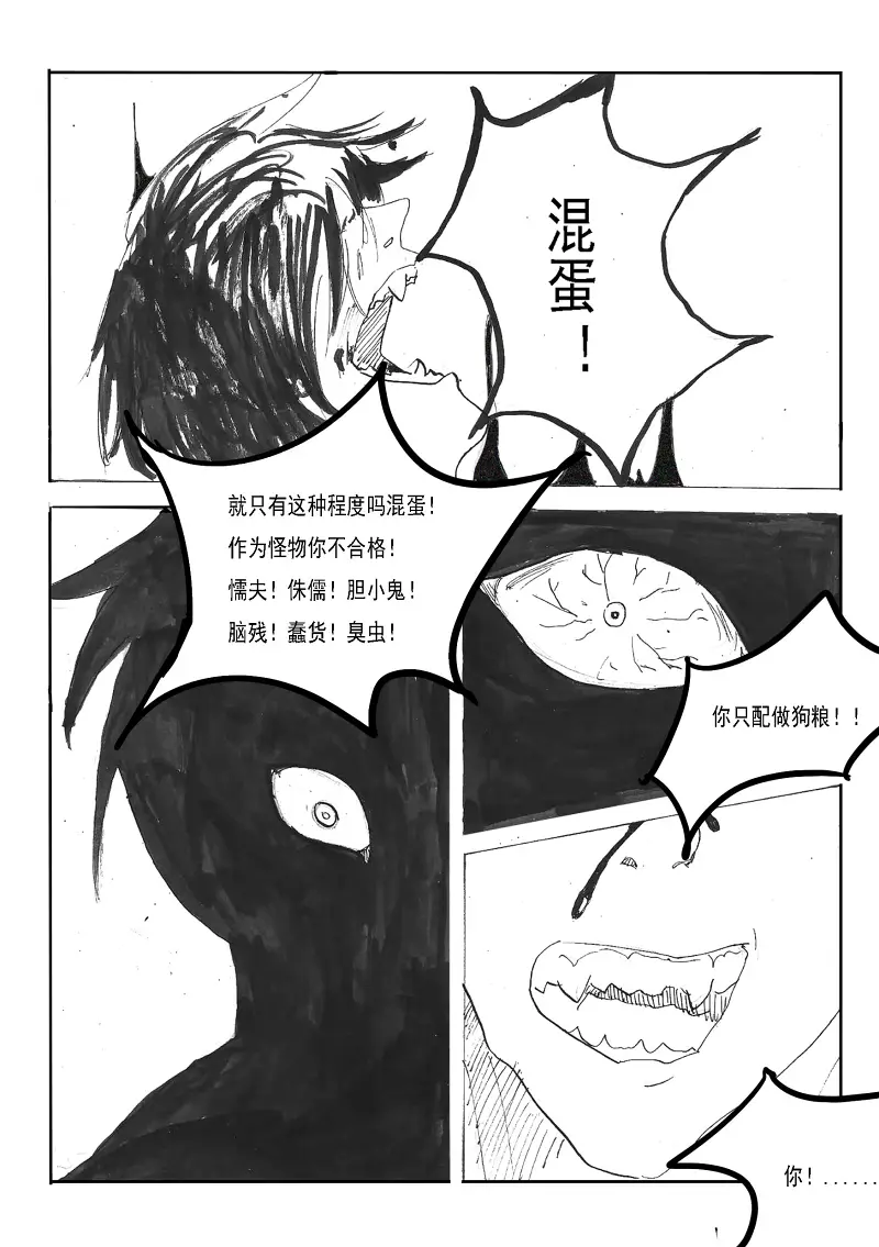 地狱之歌,同人漫画
