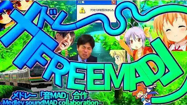 【合作】混合「FREEMAD」