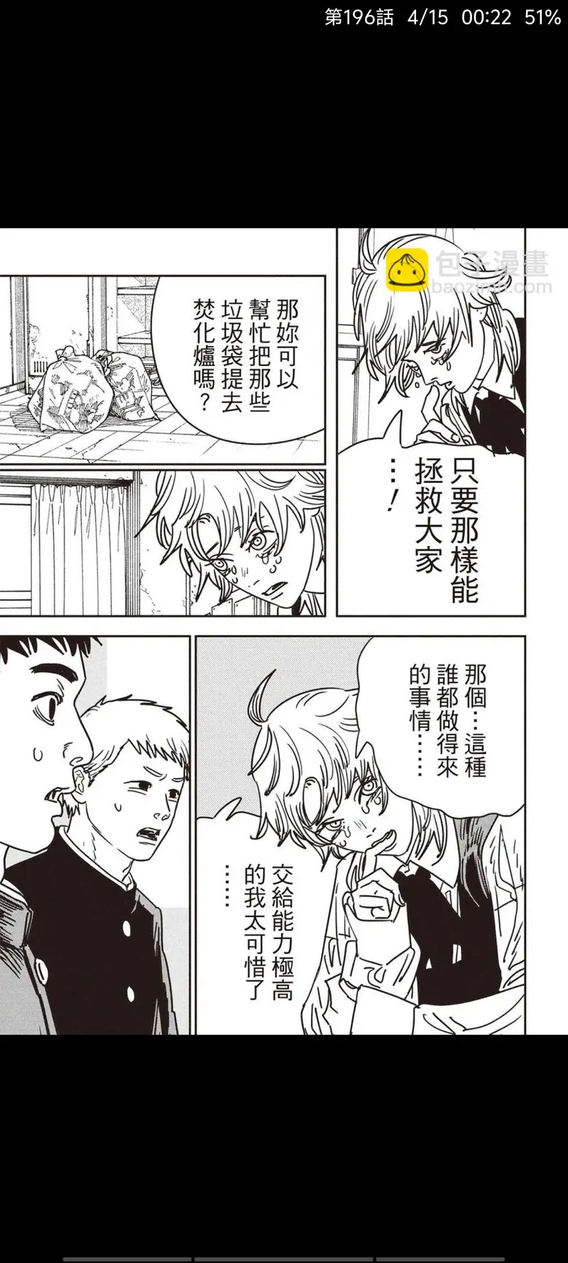 电锯人,链锯人,动漫,漫画