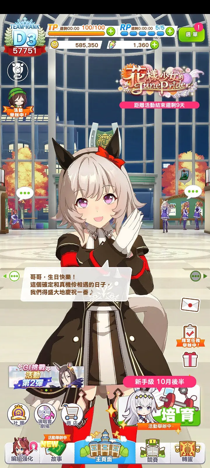 还是马娘对我好(´；ω；`)​