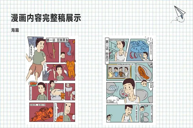 绘画创作,漫画,毕业设计