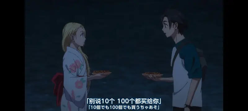 夏日重现，見終わり