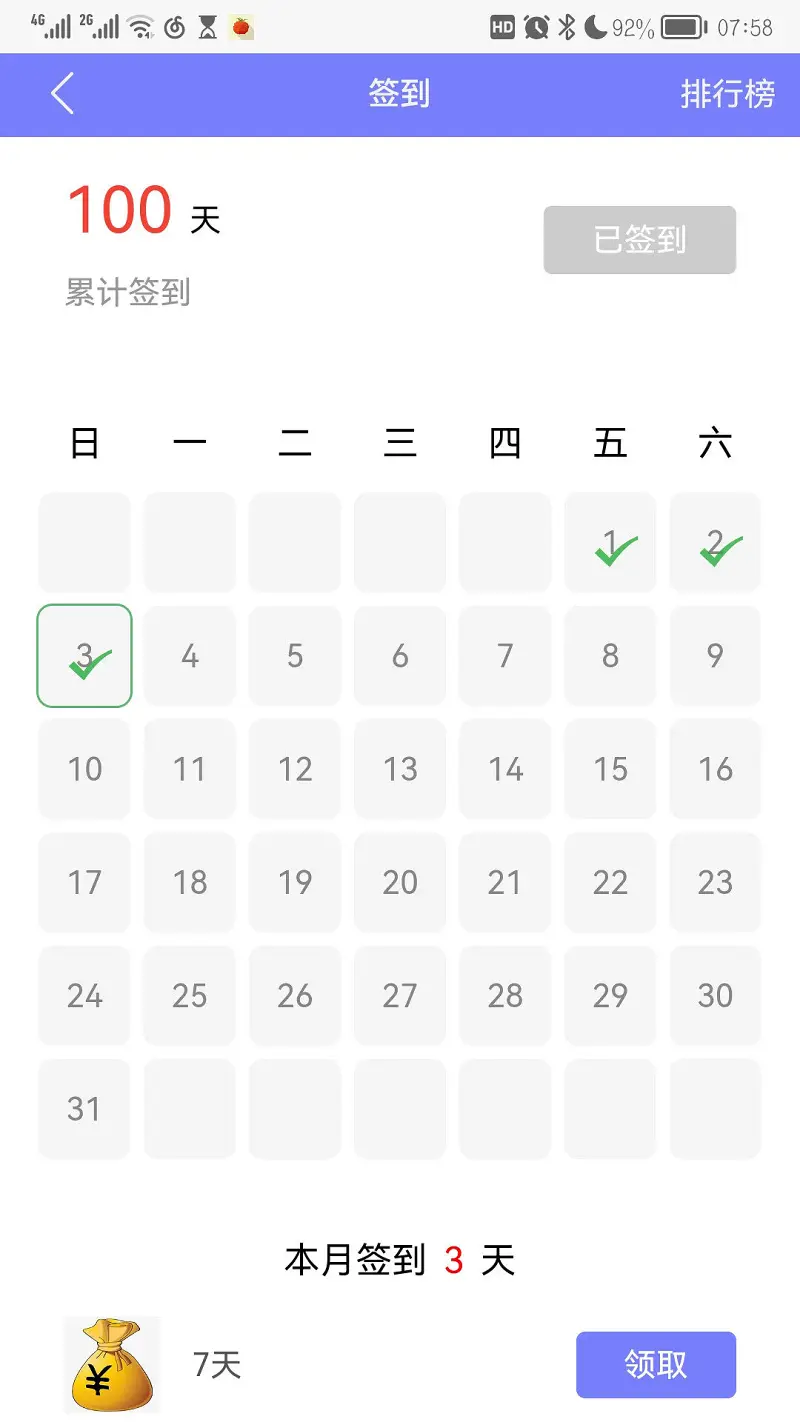 签到满100天了