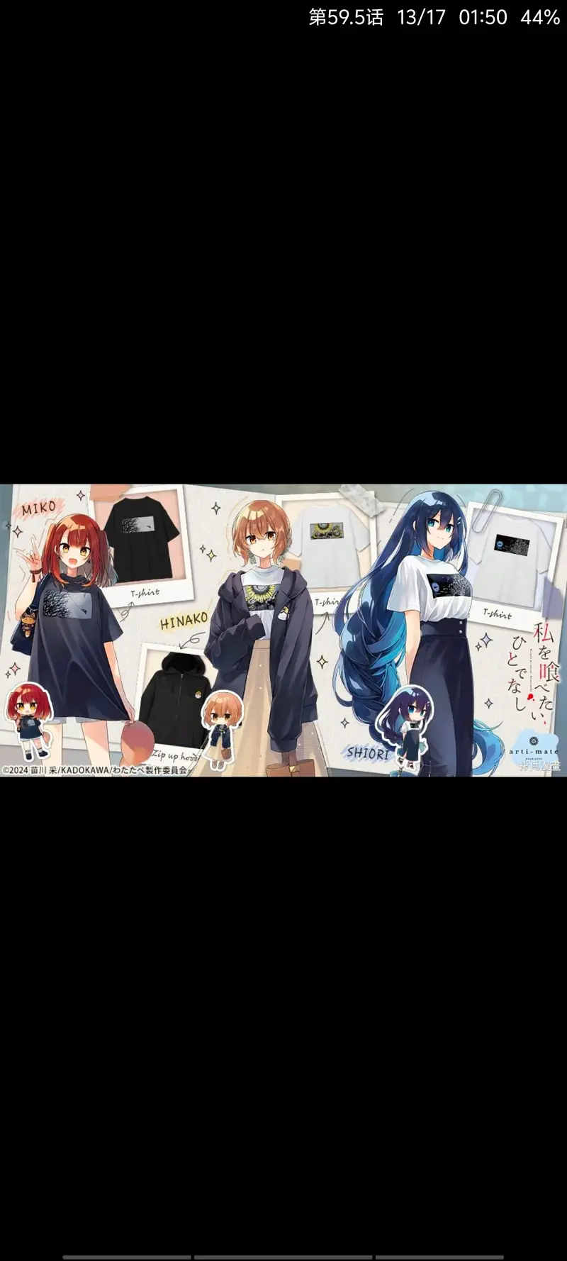 【想吃掉我的非人少女】:第59.5话 【想吃掉我的非人少女】:第59.5话