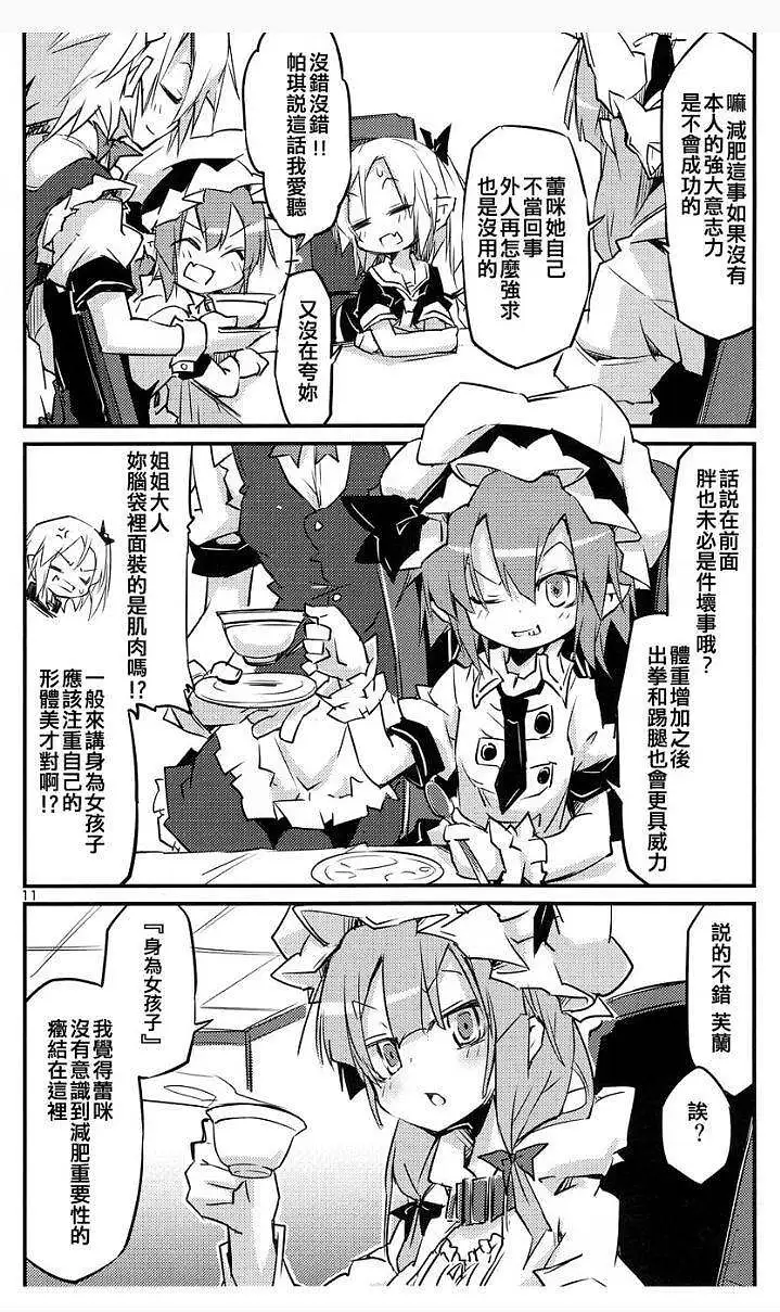 动漫专区,东方PROJECT,漫画