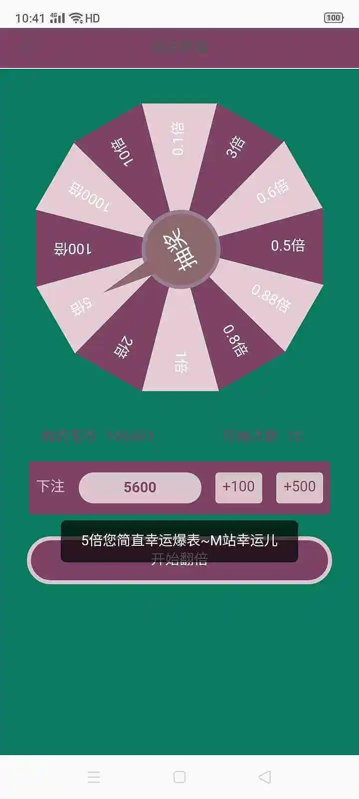 今天的转盘真离谱