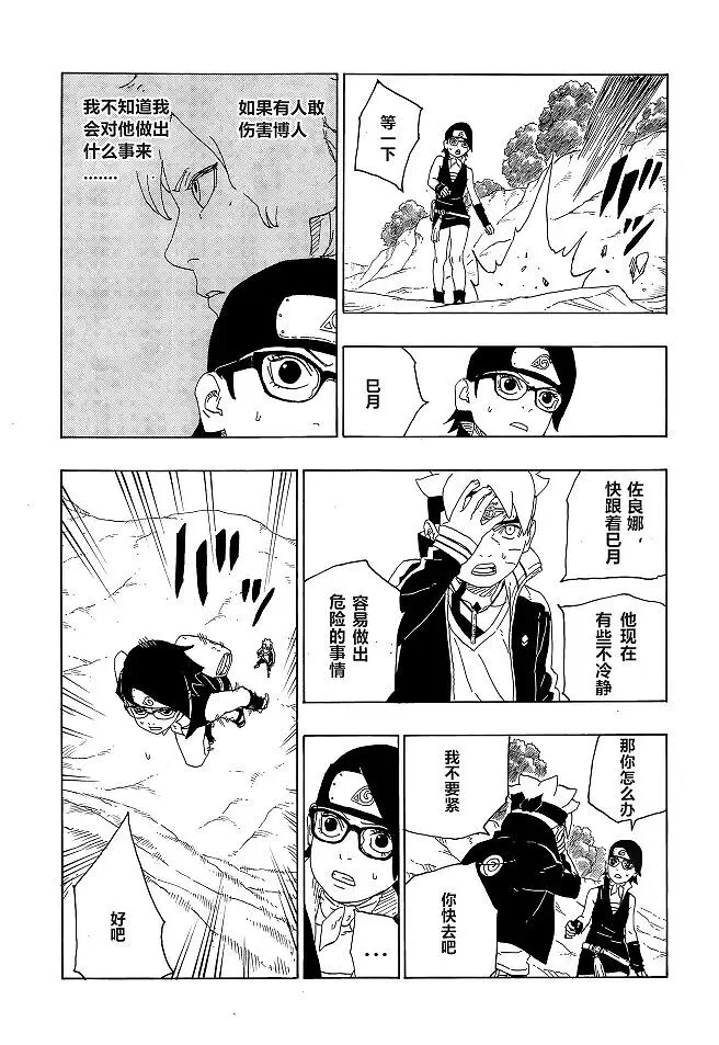 漫画,火影忍者,博人传