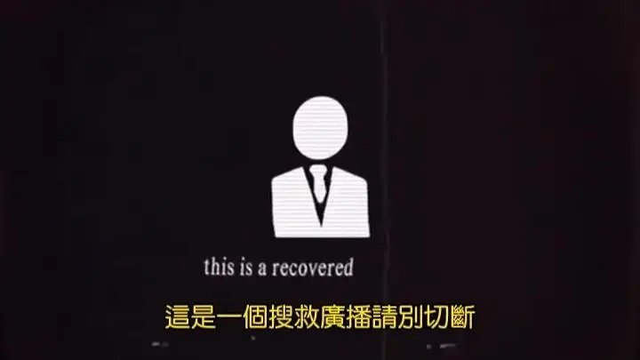 不要划走，这是救援！