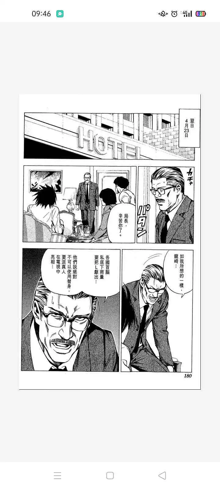 闲聊茶馆,漫画,死亡笔记