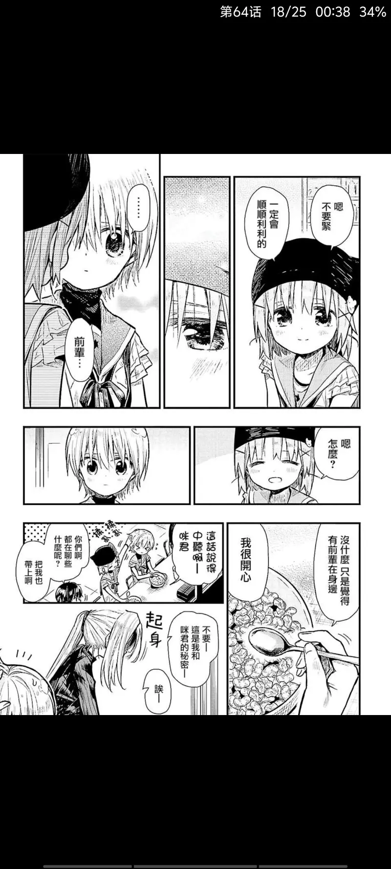 动漫,学园孤岛,漫画,ACG
