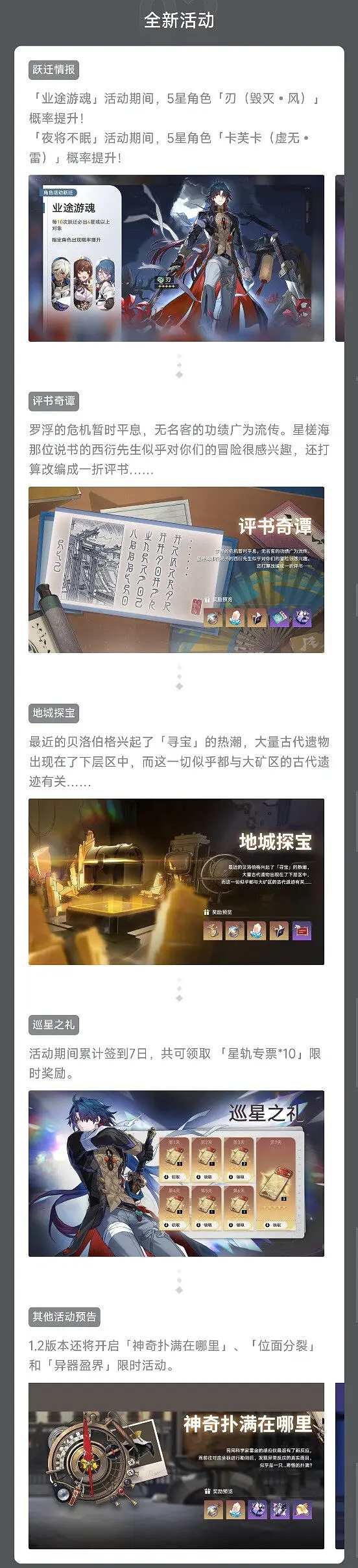 崩坏星穹铁道