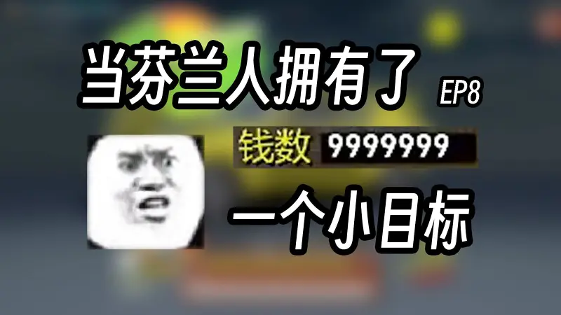 大修 |《我的夏季汽车》S2EP8