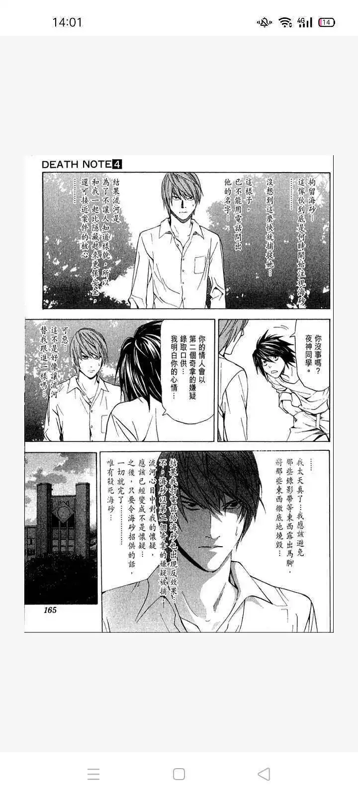 闲聊茶馆,漫画,死亡笔记