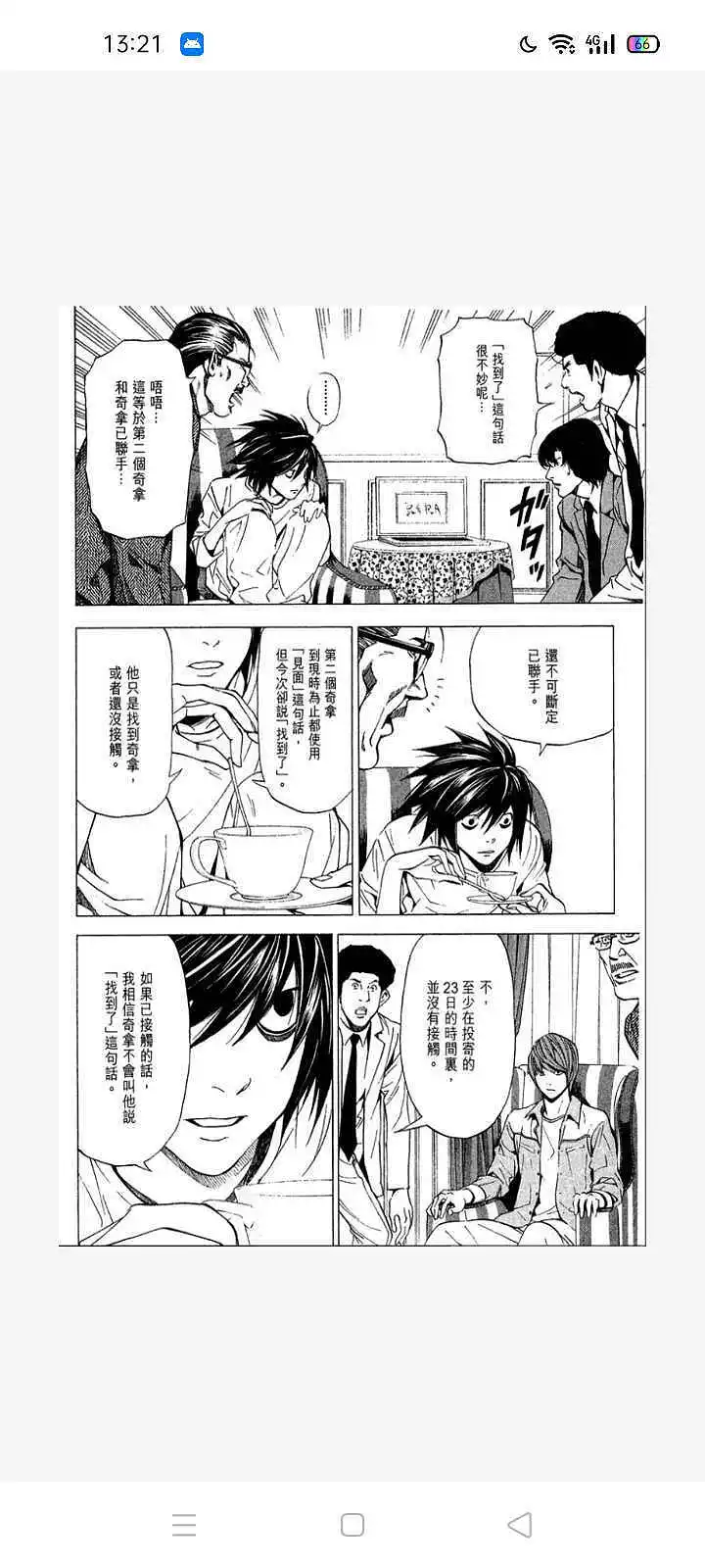 闲聊茶馆,漫画,死亡笔记