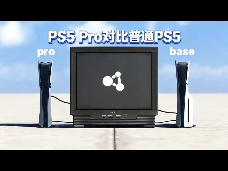 【中配】没想到结果是这样：BeamNG在PS5与PS5 Pro上的对比 - MuYe P0pbPbi