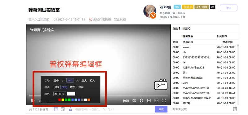 运营鼬话说,高级弹幕,弹幕艺术,教程