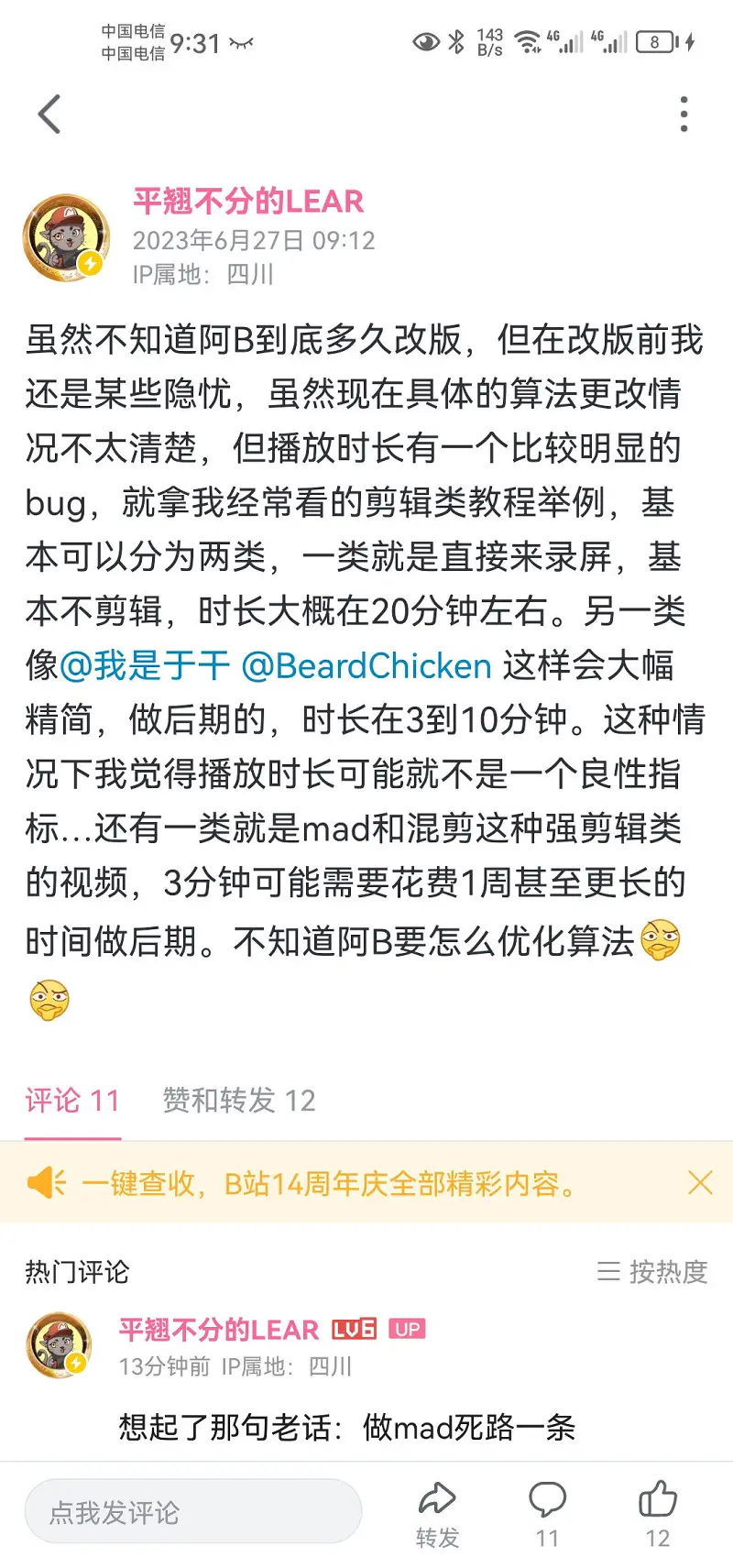 闲聊茶馆,音MAD作者,鬼畜音MAD,东方音MAD
