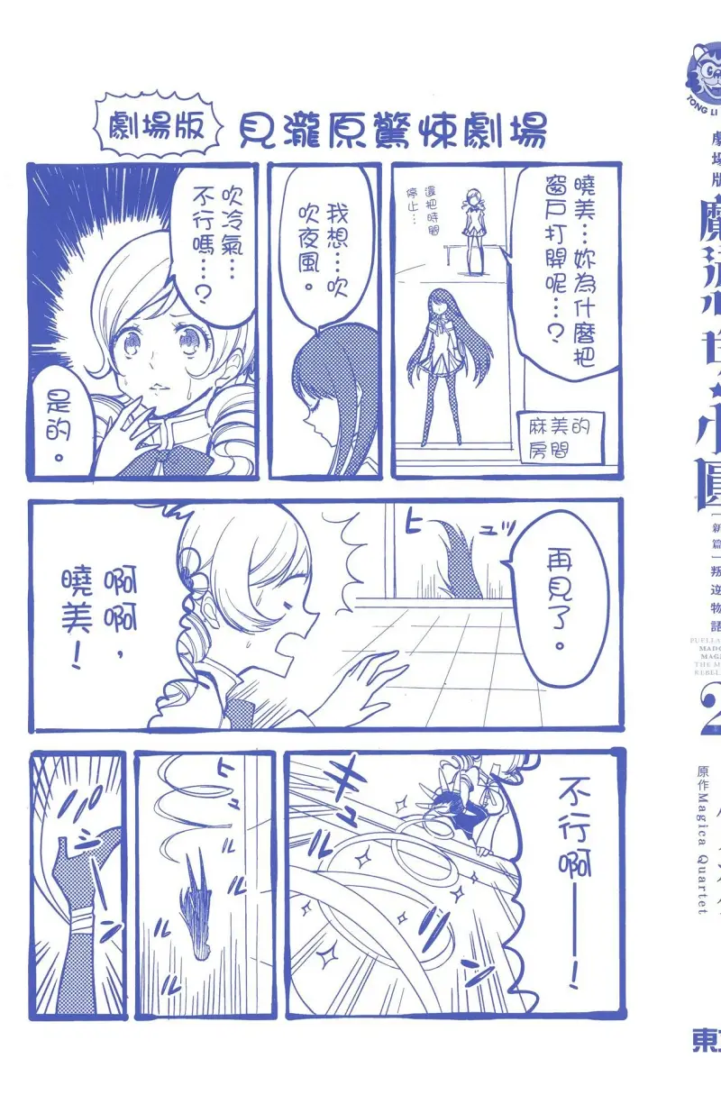 魔法少女小圆,叛逆的物语,漫画